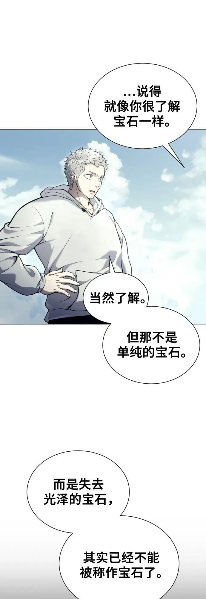 [第25话] 愤怒的光2 第41页