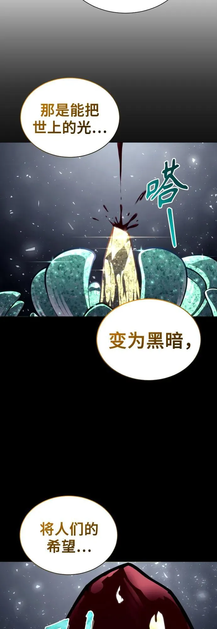 [第25话] 愤怒的光2 第42页
