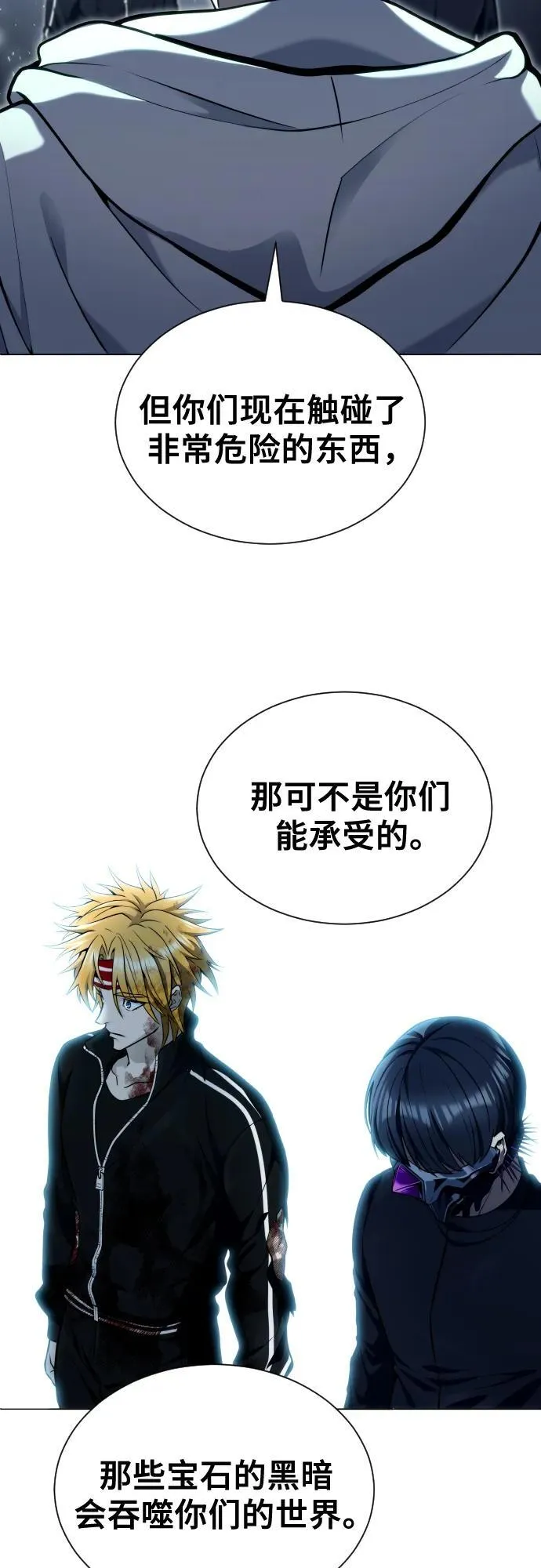 [第25话] 愤怒的光2 第44页