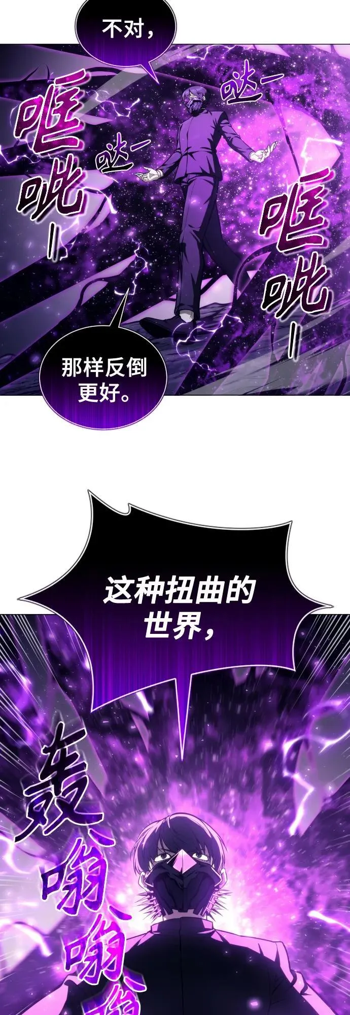 [第25话] 愤怒的光2 第47页