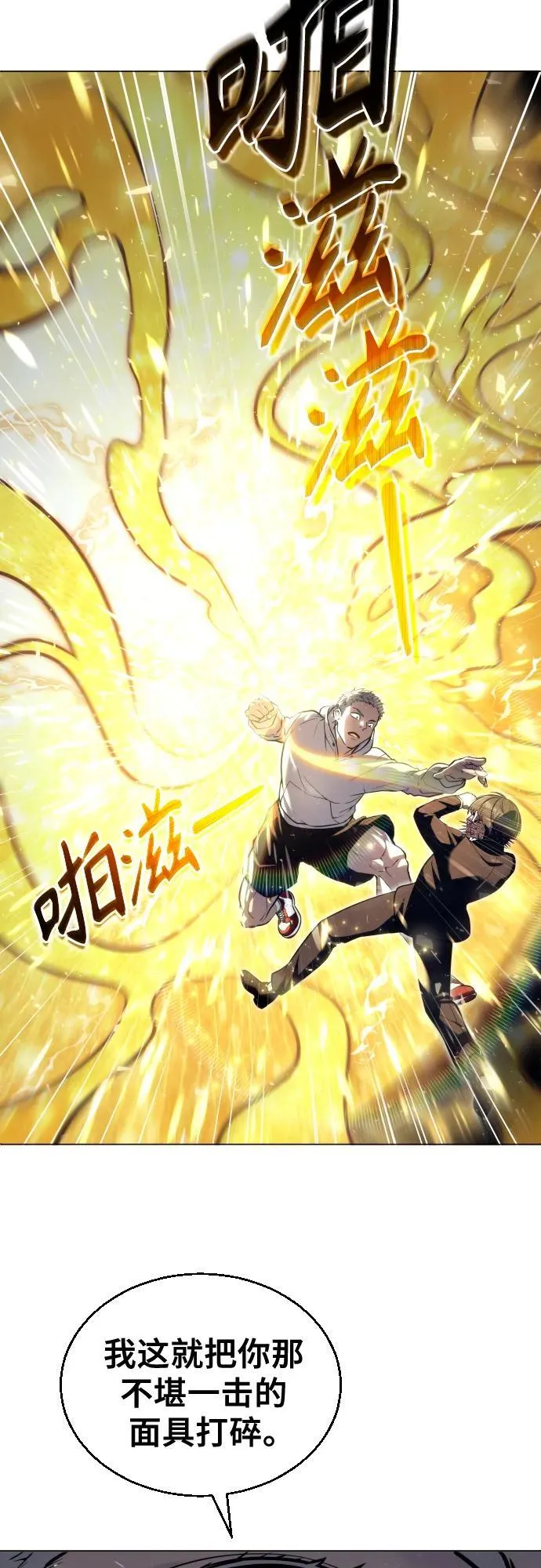 [第25话] 愤怒的光2 第53页