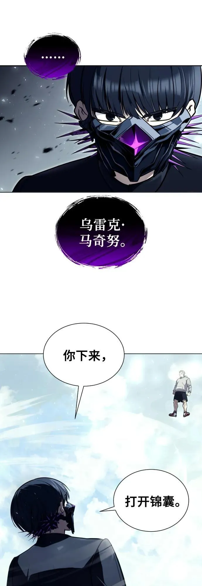 [第25话] 愤怒的光2 第87页