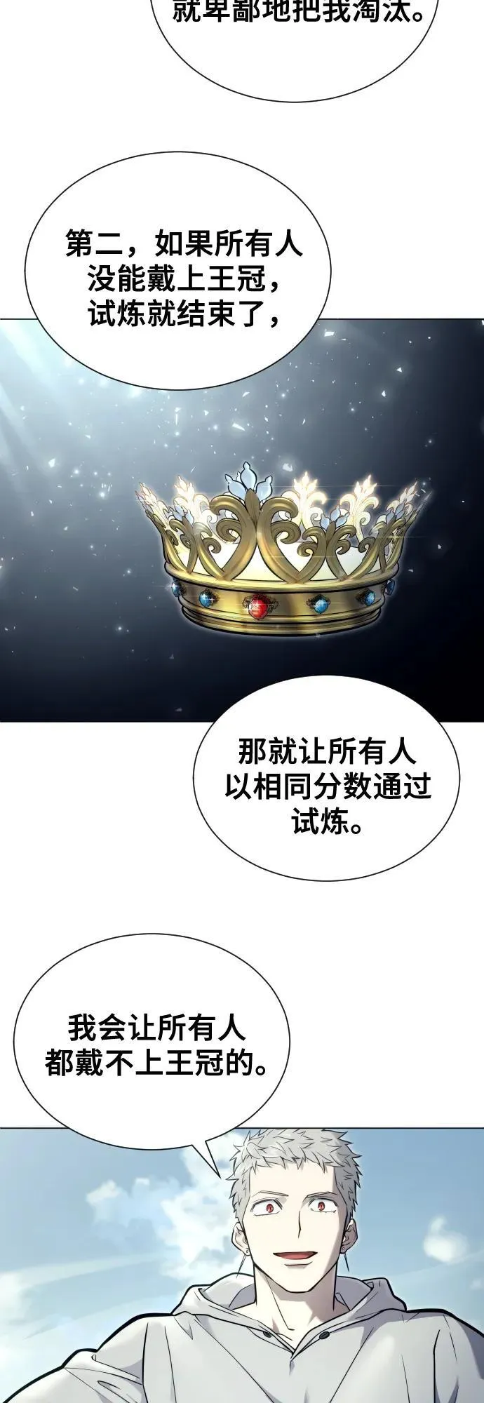 [第25话] 愤怒的光2 第90页