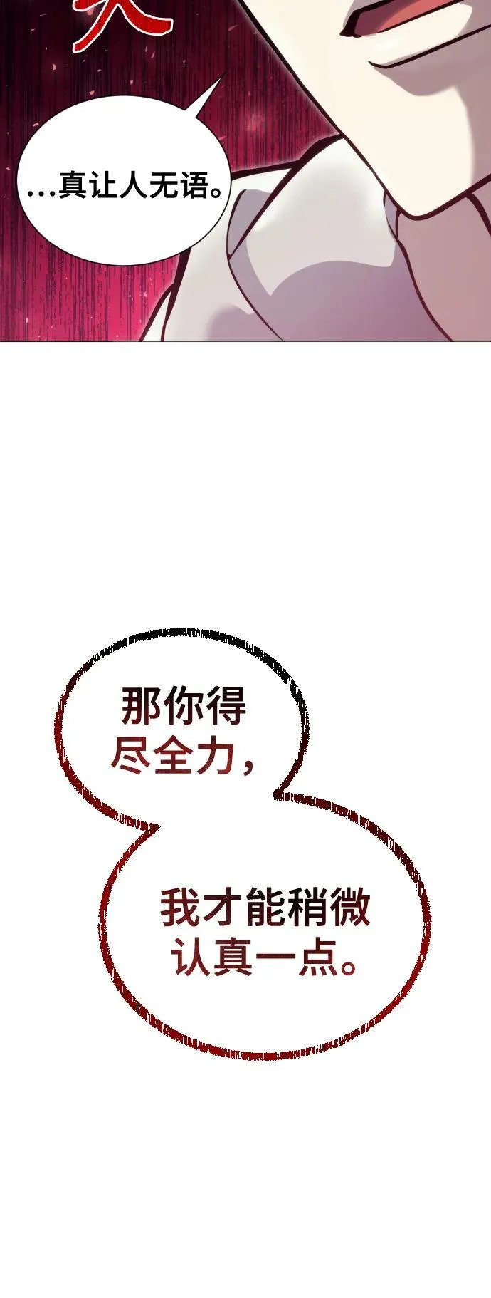 [第25话] 愤怒的光2 第99页