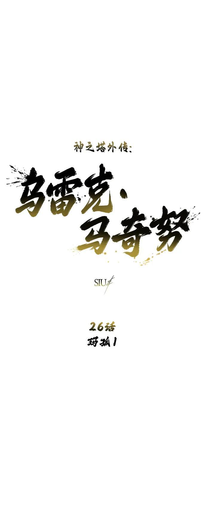 [第26话] 玛孤1 第11页