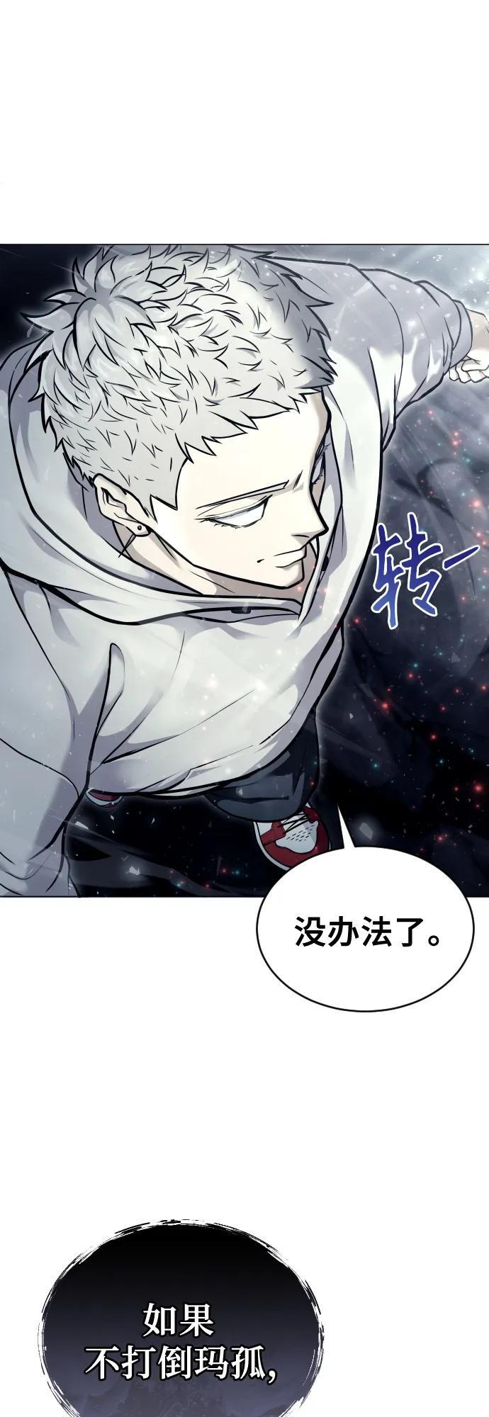 [第27话] 玛孤2 第68页