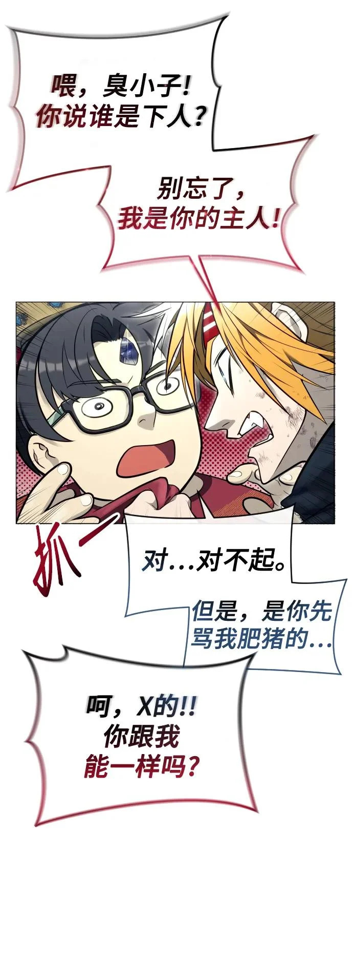 [第28话] 玛孤3 第7页