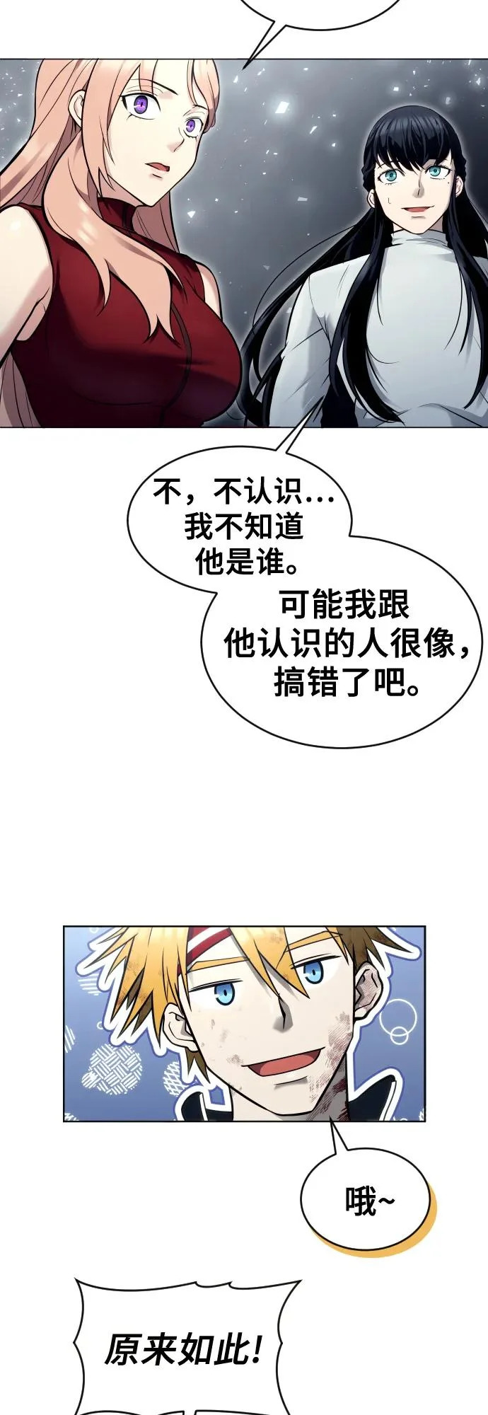 [第28话] 玛孤3 第22页