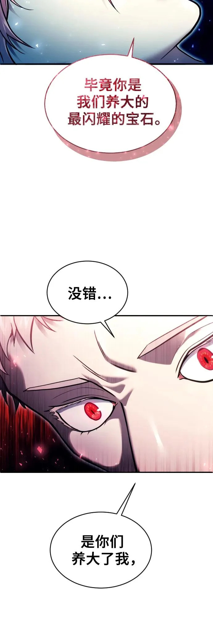 [第28话] 玛孤3 第54页