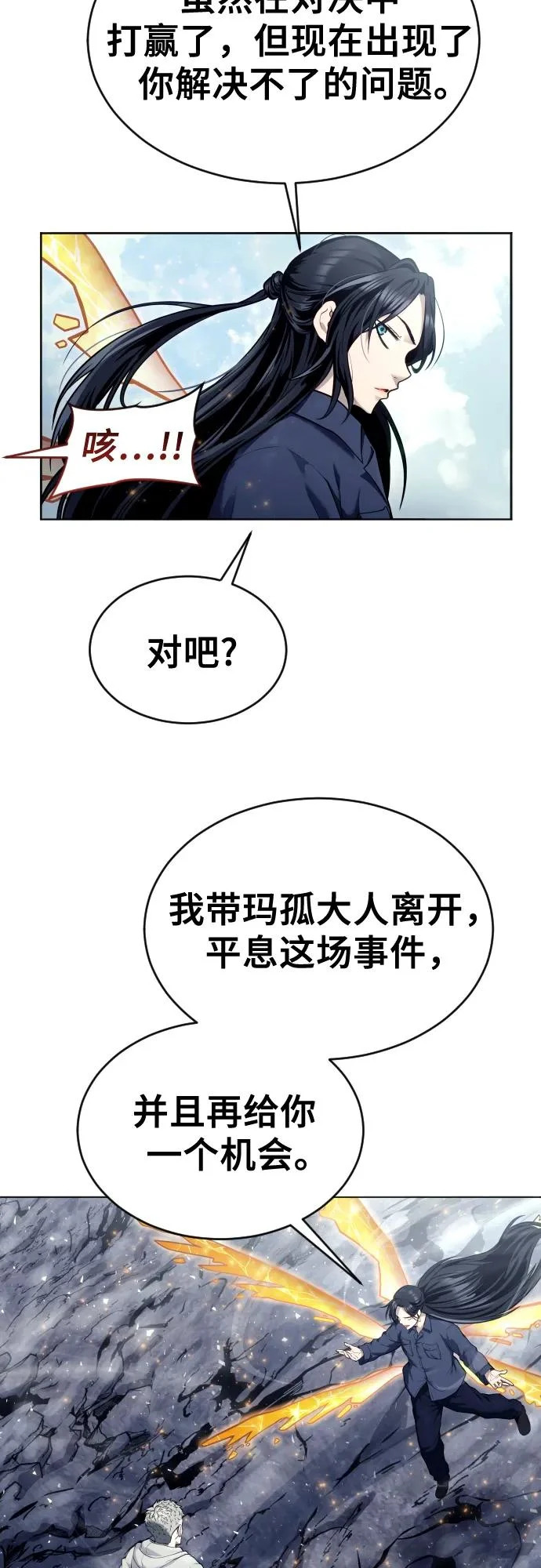 [第28话] 玛孤3 第86页