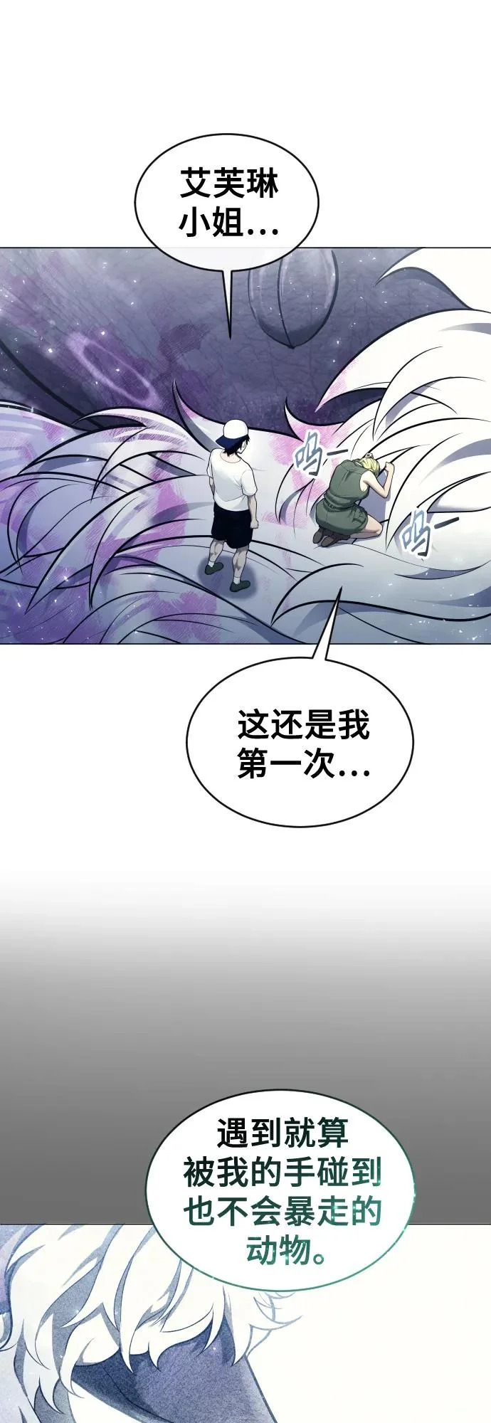 [第29话] 全新的试炼1 第3页