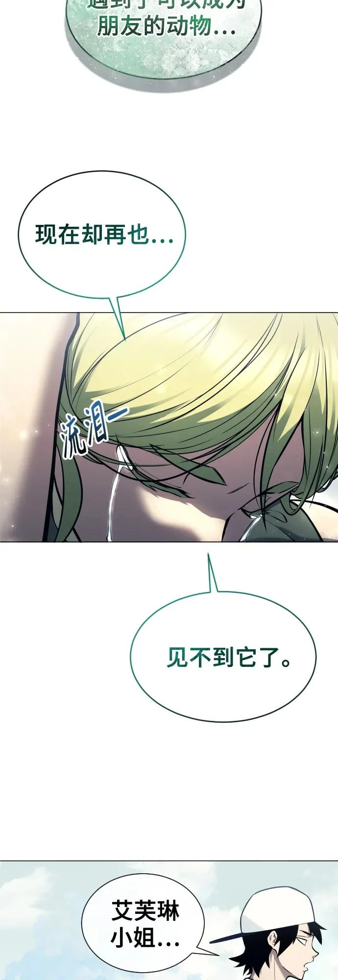 [第29话] 全新的试炼1 第5页