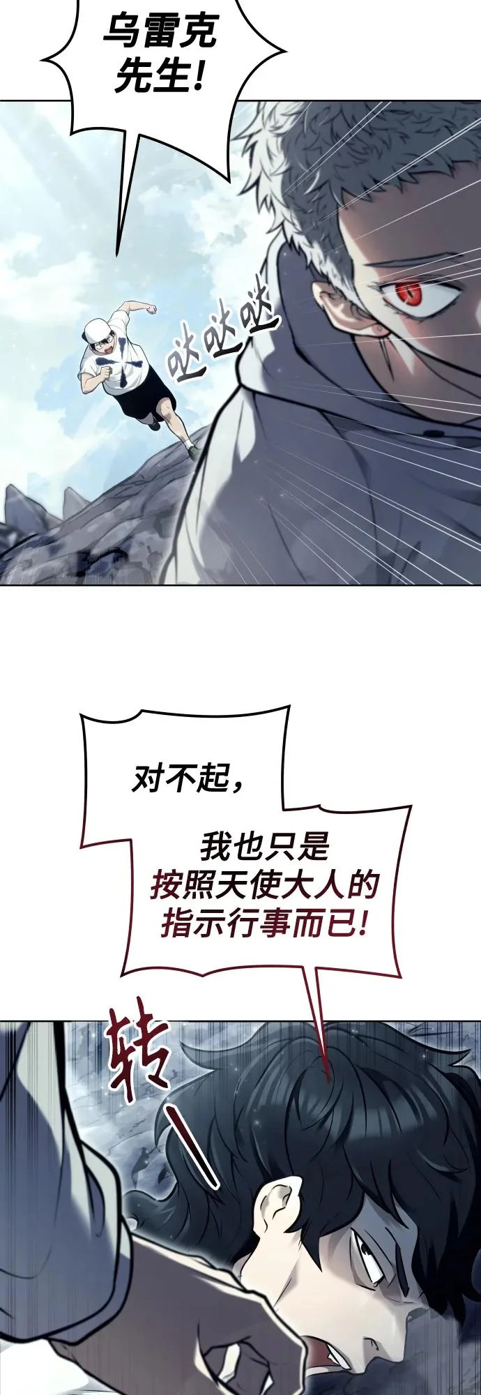 [第29话] 全新的试炼1 第14页