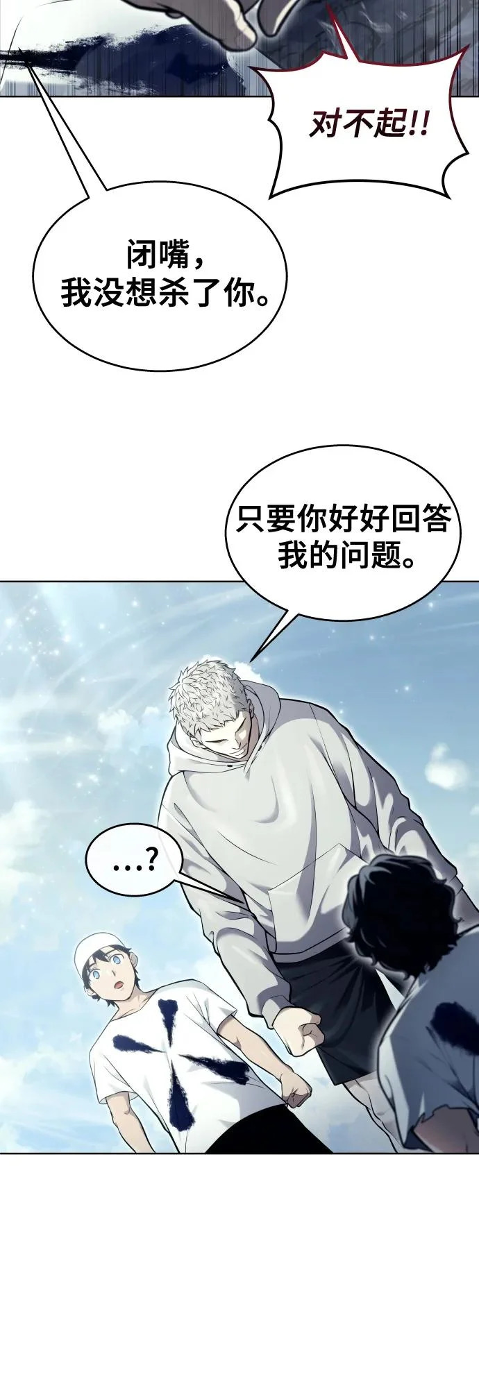 [第29话] 全新的试炼1 第15页