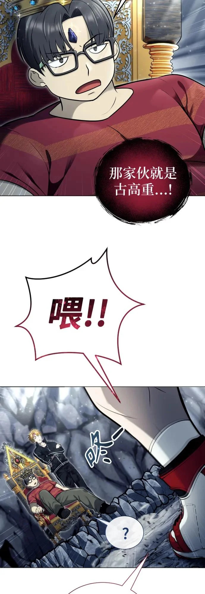 [第29话] 全新的试炼1 第23页