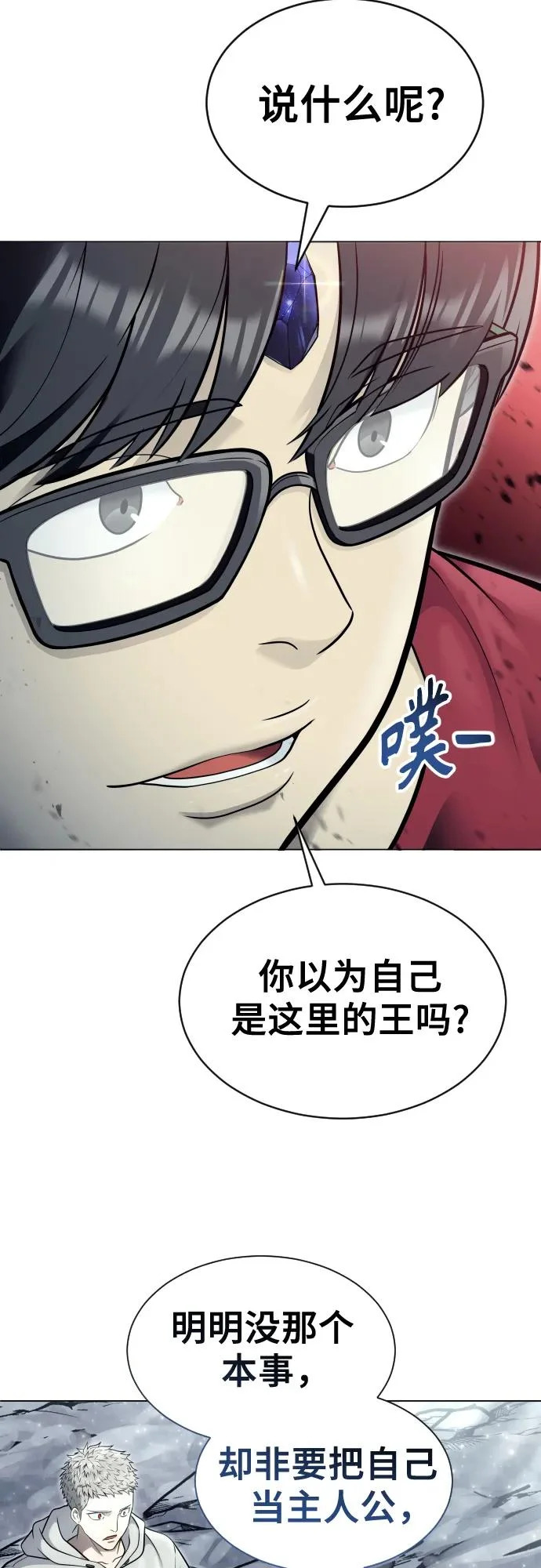 [第29话] 全新的试炼1 第25页