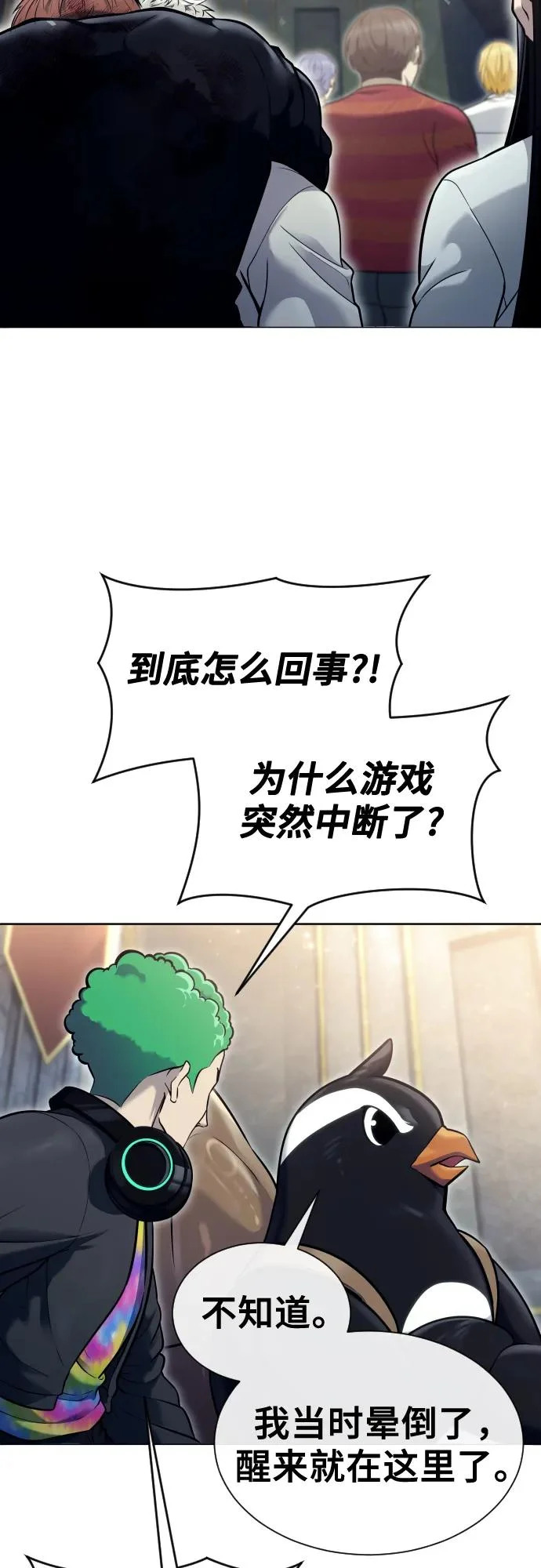 [第29话] 全新的试炼1 第30页