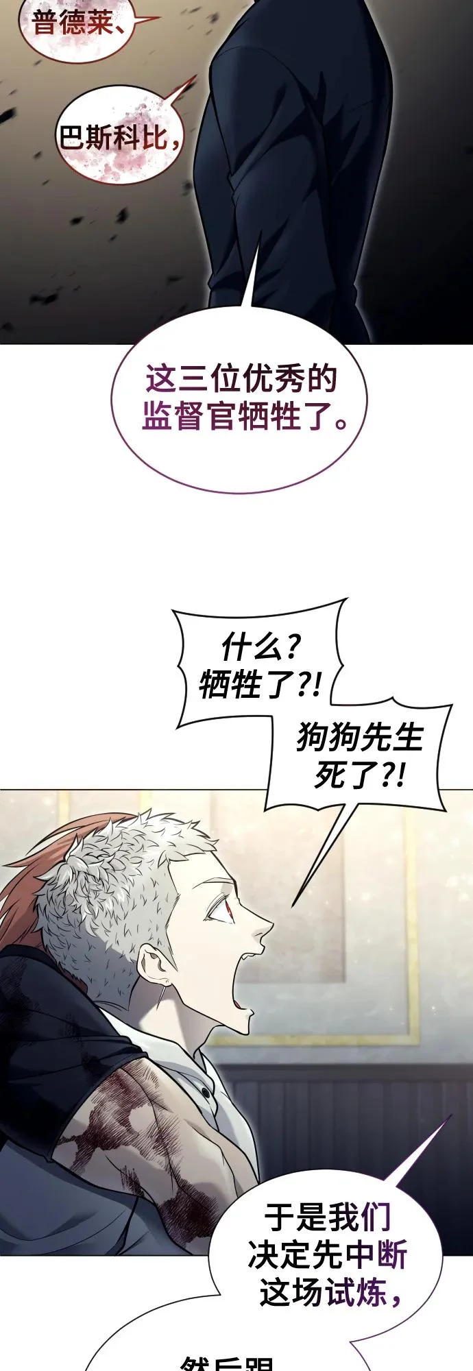 [第29话] 全新的试炼1 第35页