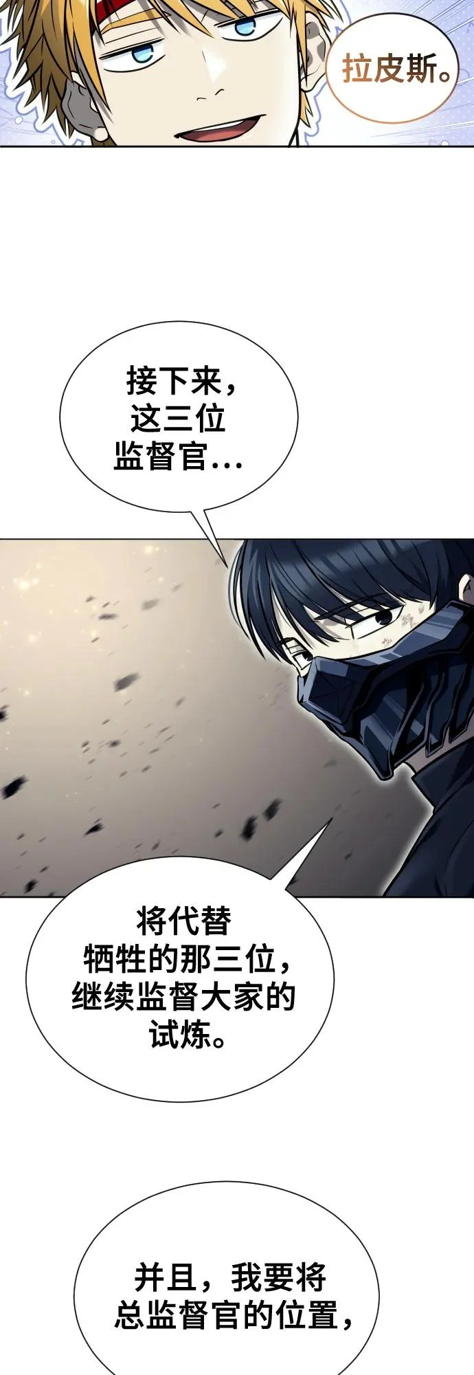 [第29话] 全新的试炼1 第41页
