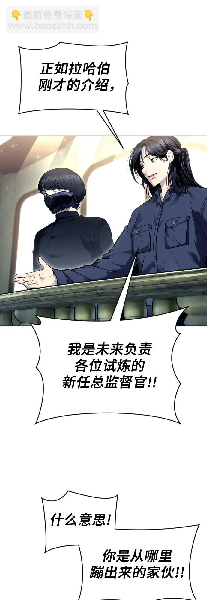 [第29话] 全新的试炼1 第45页