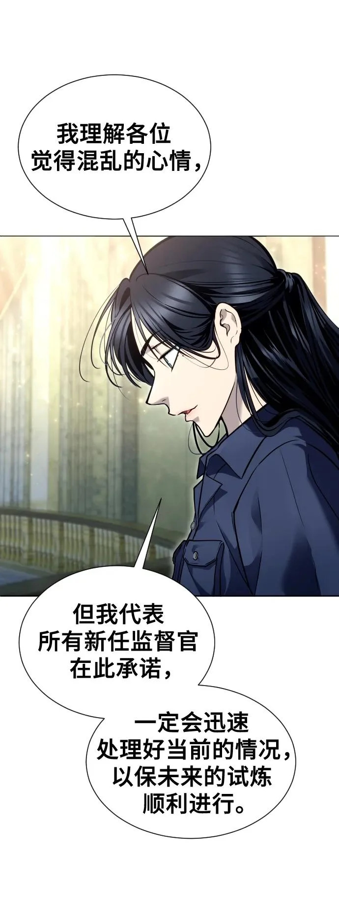 [第29话] 全新的试炼1 第47页
