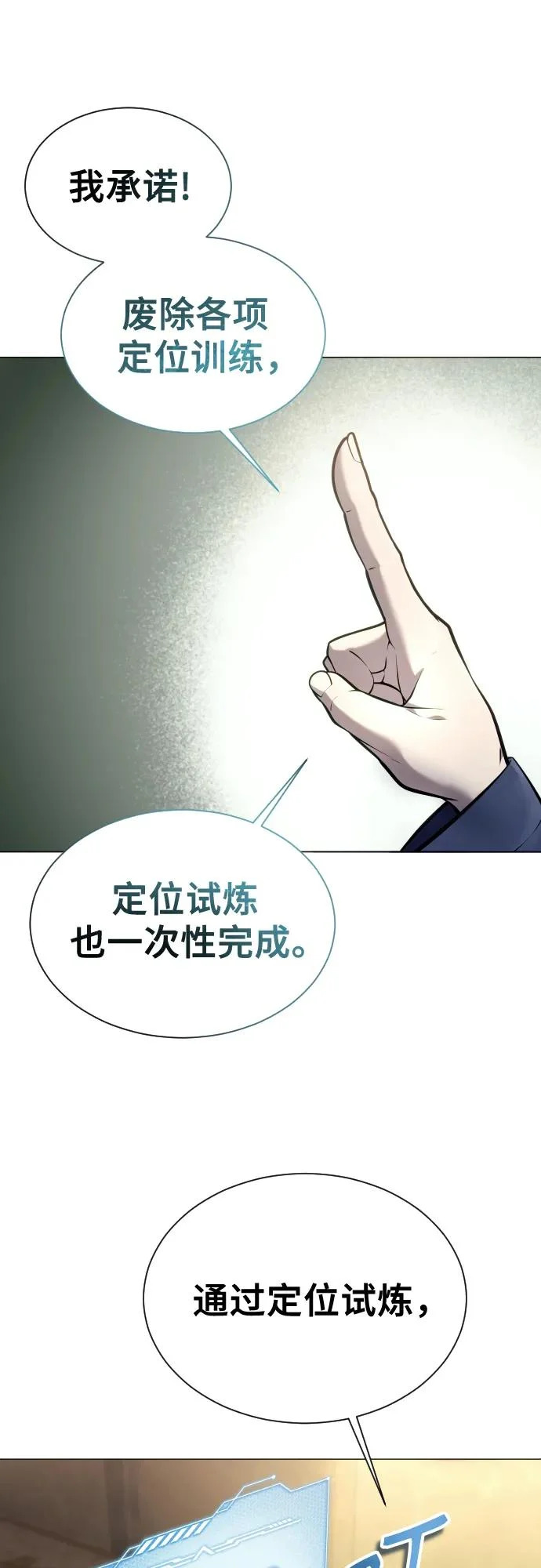 [第29话] 全新的试炼1 第48页