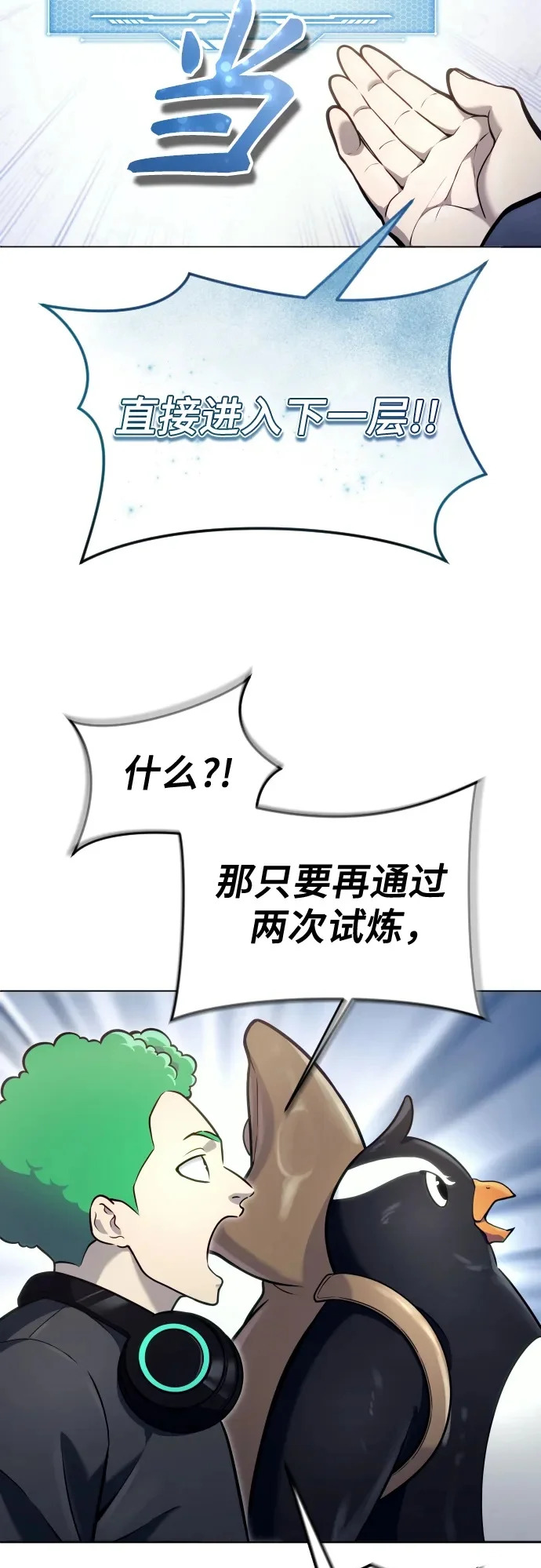 [第29话] 全新的试炼1 第50页