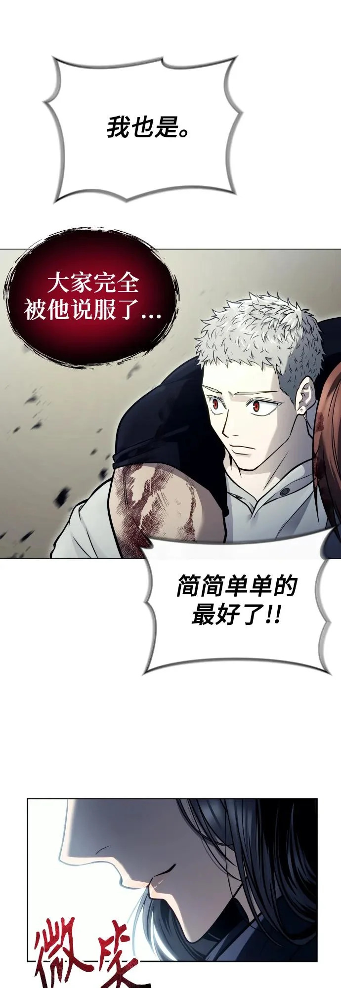 [第29话] 全新的试炼1 第52页