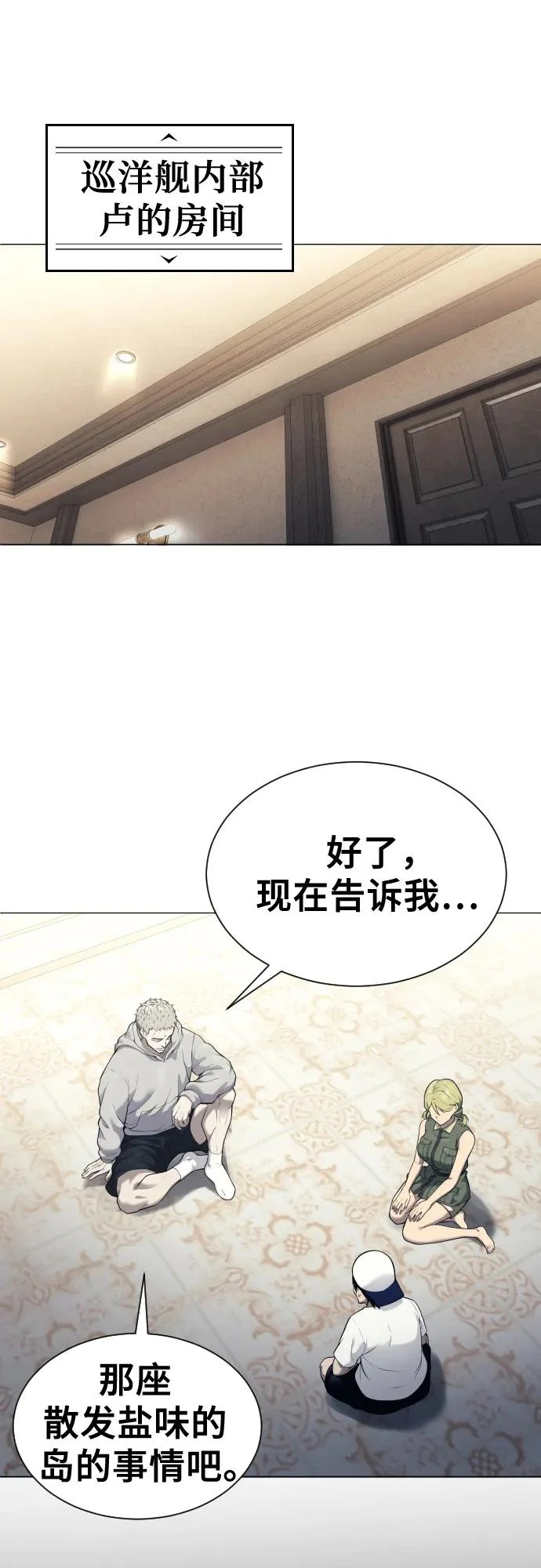 [第29话] 全新的试炼1 第55页