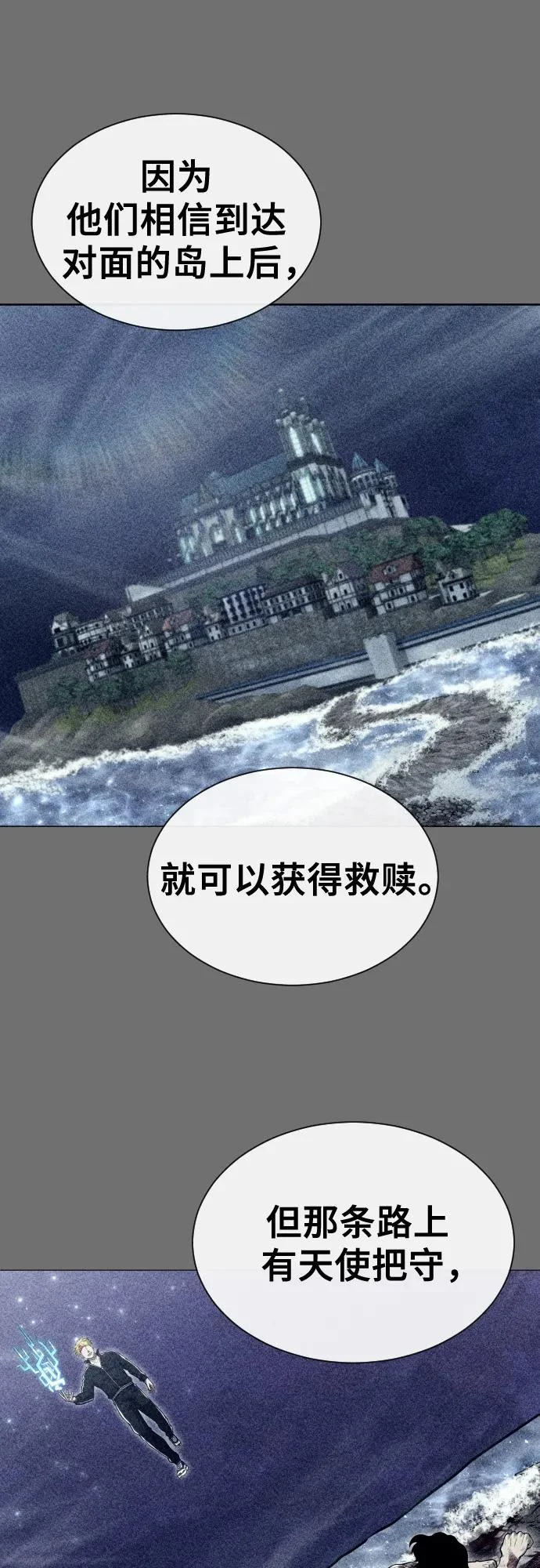[第29话] 全新的试炼1 第59页