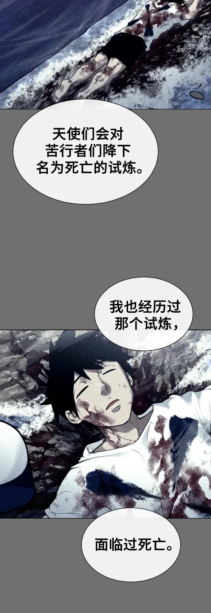 [第29话] 全新的试炼1 第60页