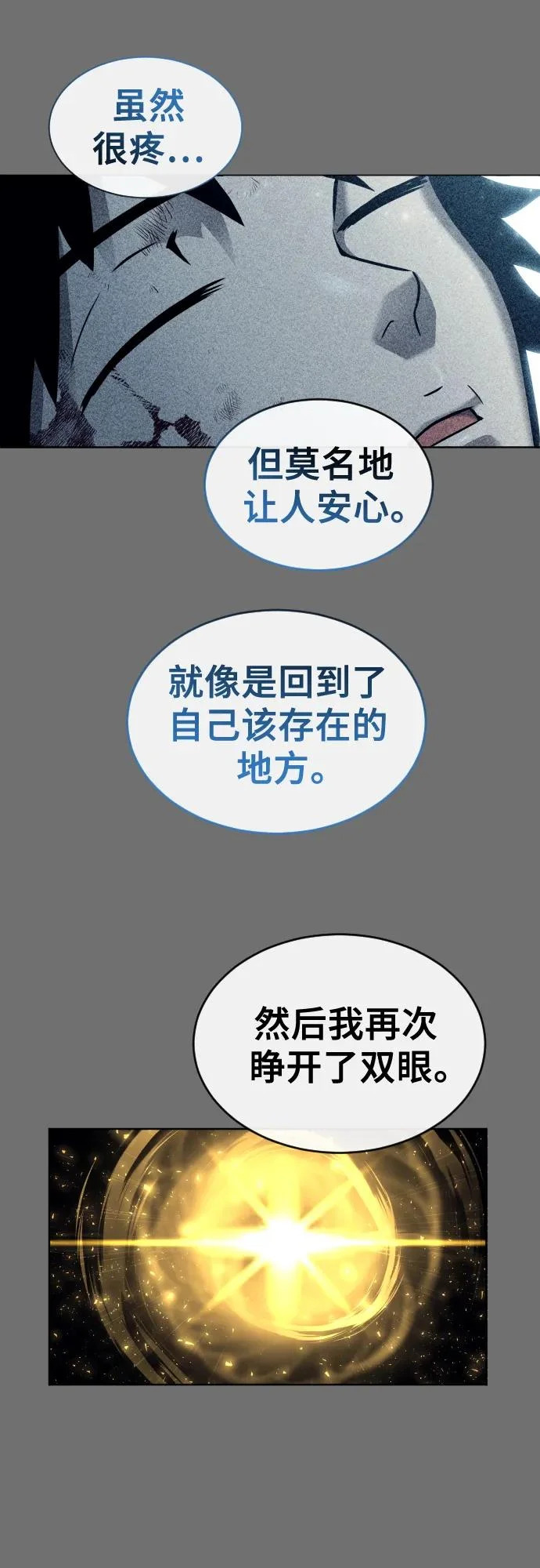 [第29话] 全新的试炼1 第61页