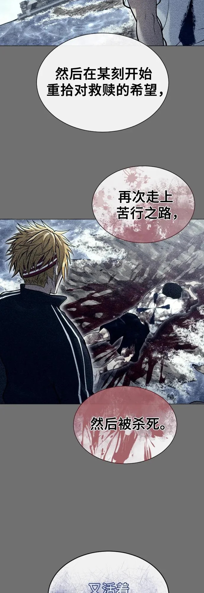 [第29话] 全新的试炼1 第65页