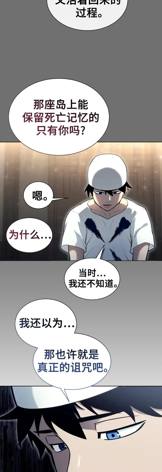 [第29话] 全新的试炼1 第67页