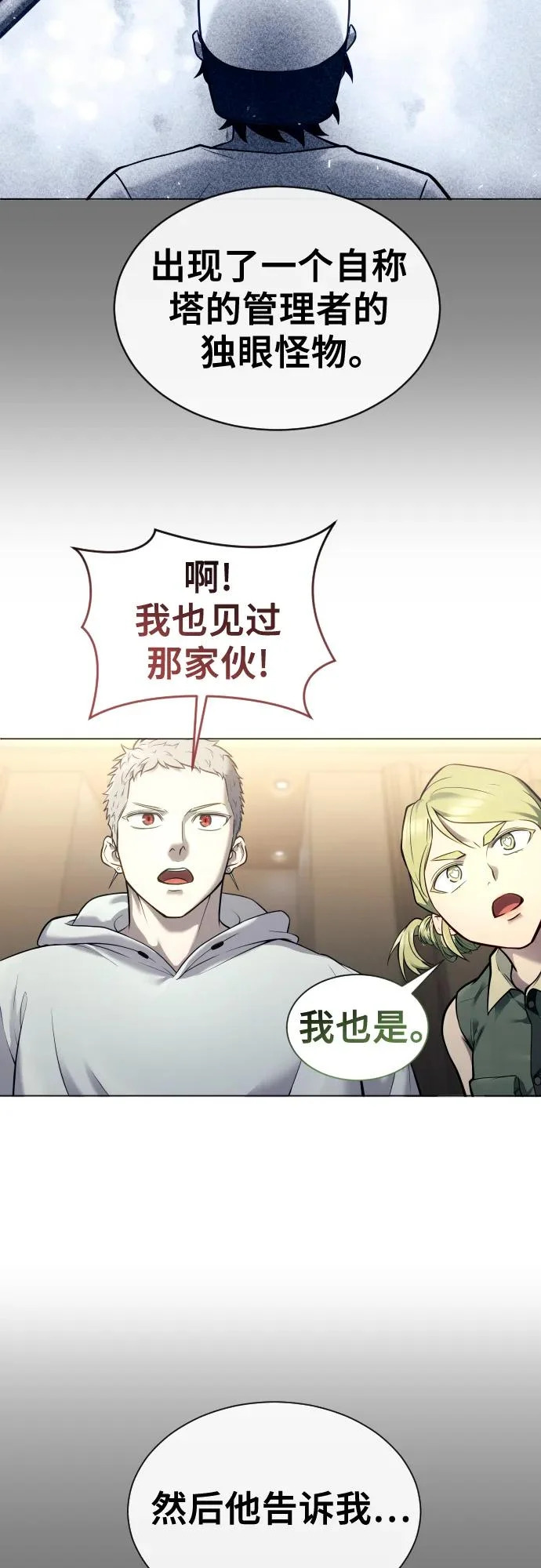 [第29话] 全新的试炼1 第70页