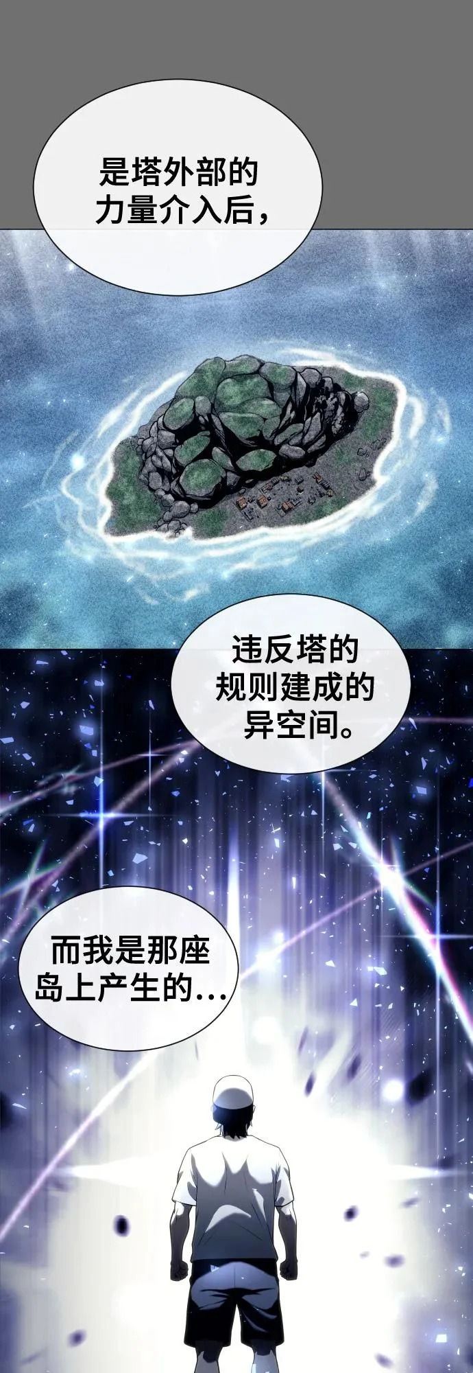 [第29话] 全新的试炼1 第72页