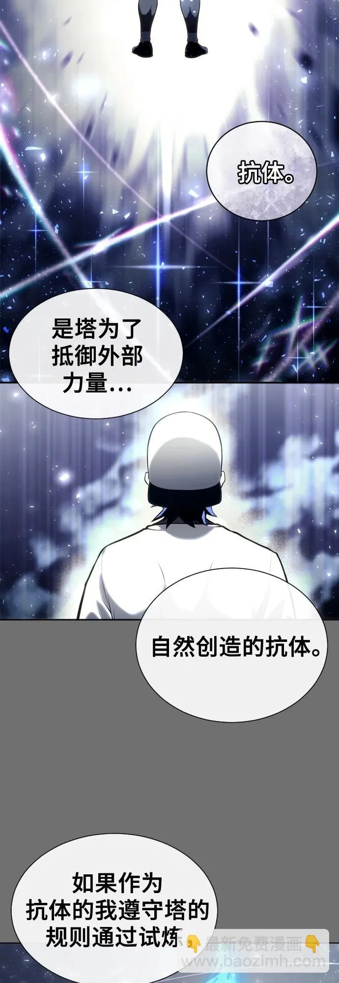 [第29话] 全新的试炼1 第73页