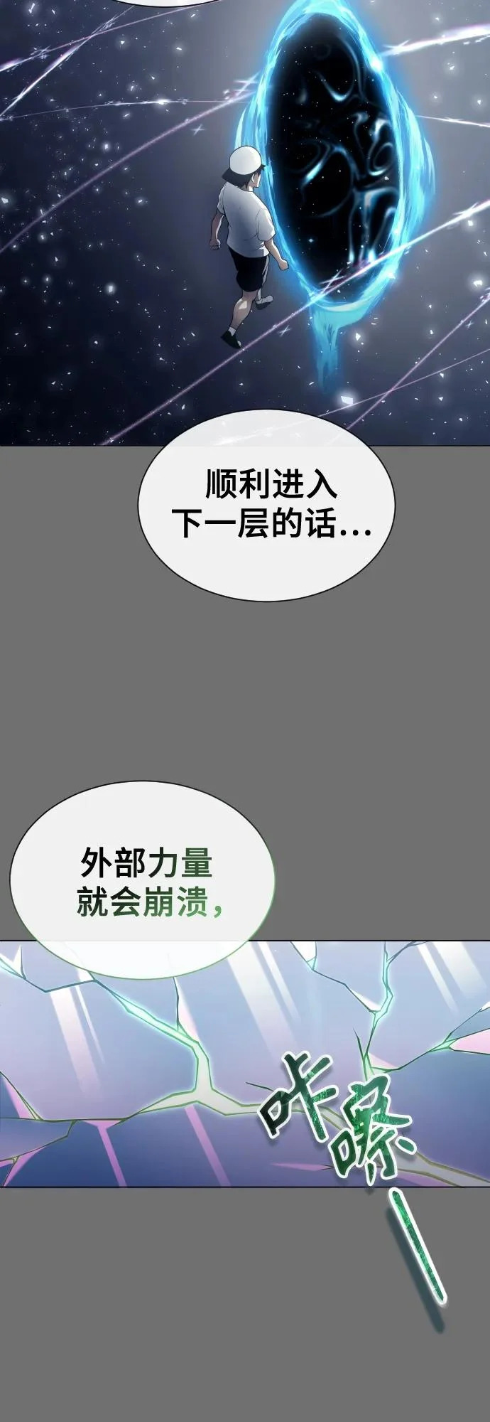[第29话] 全新的试炼1 第74页