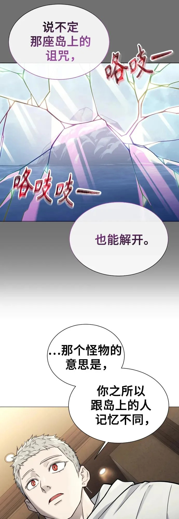 [第29话] 全新的试炼1 第75页