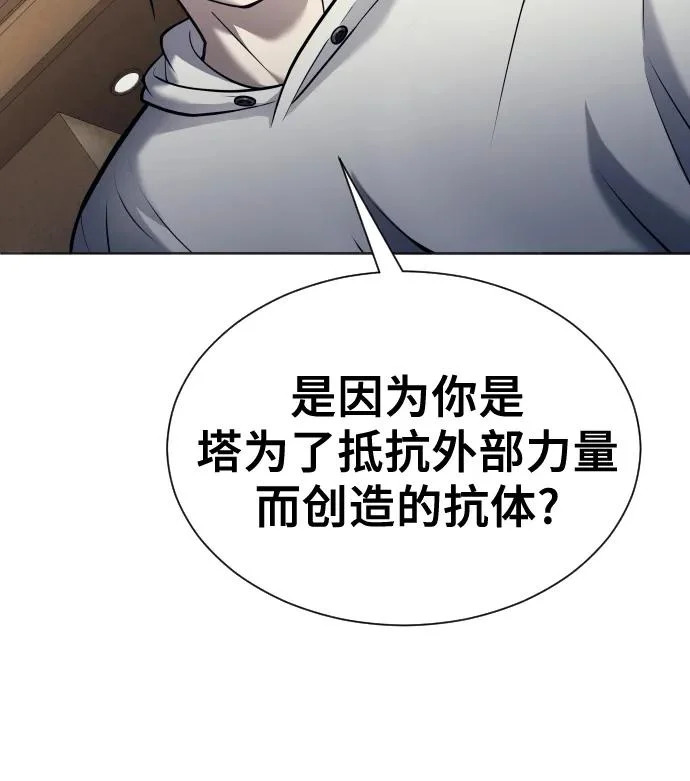 [第29话] 全新的试炼1 第76页