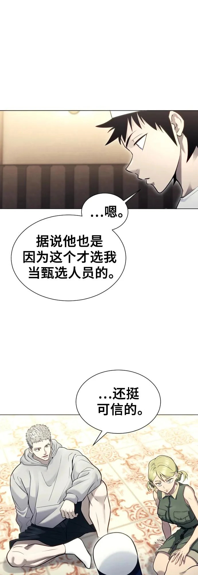 [第29话] 全新的试炼1 第77页