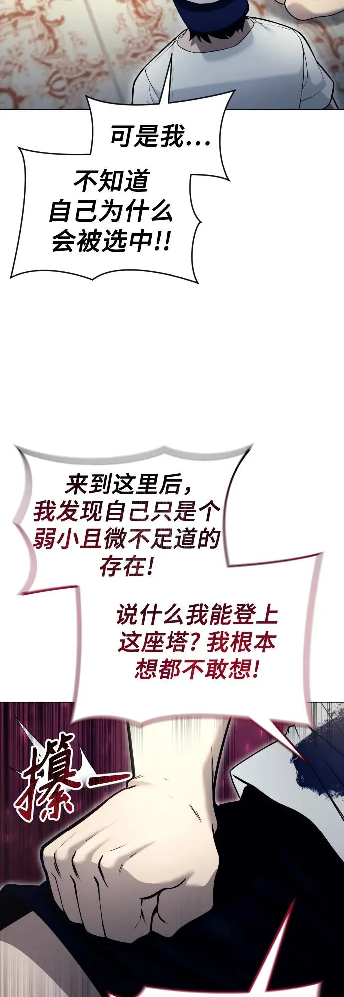 [第29话] 全新的试炼1 第78页
