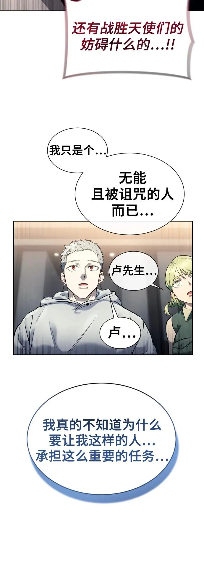 [第29话] 全新的试炼1 第79页