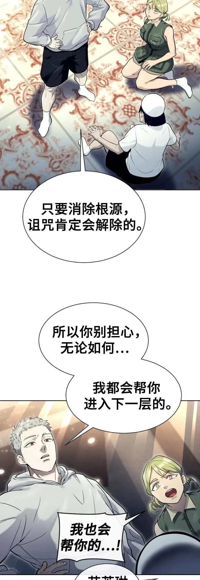 [第29话] 全新的试炼1 第82页