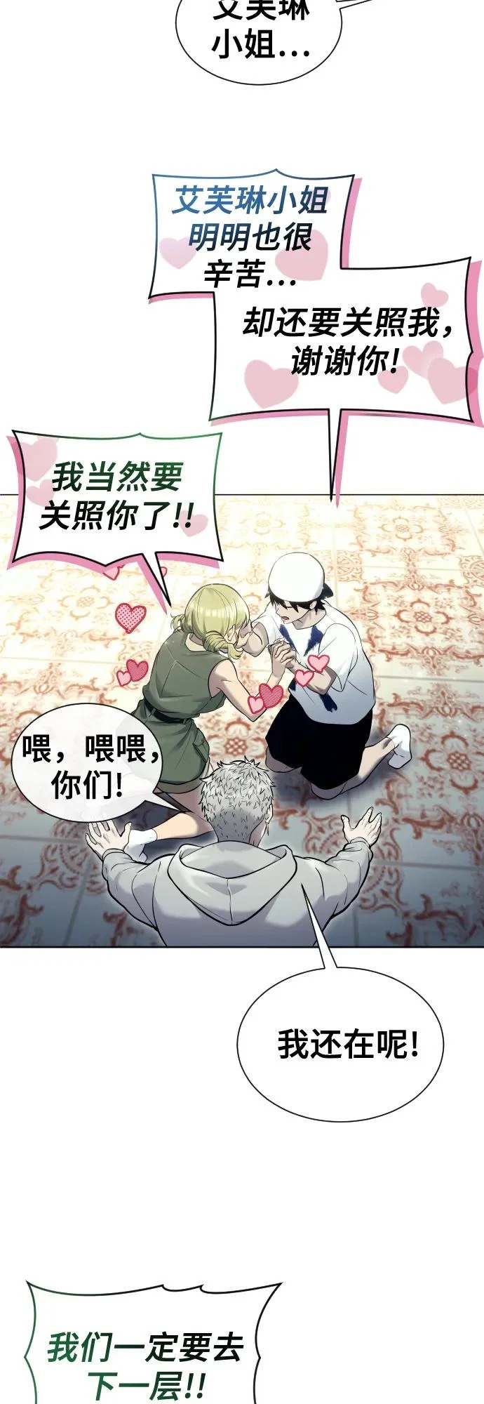 [第29话] 全新的试炼1 第83页