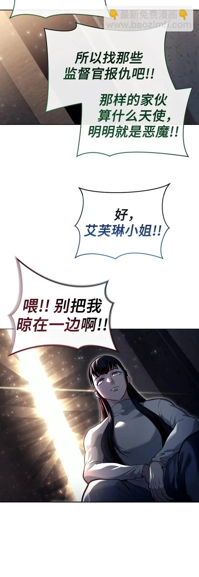 [第29话] 全新的试炼1 第84页