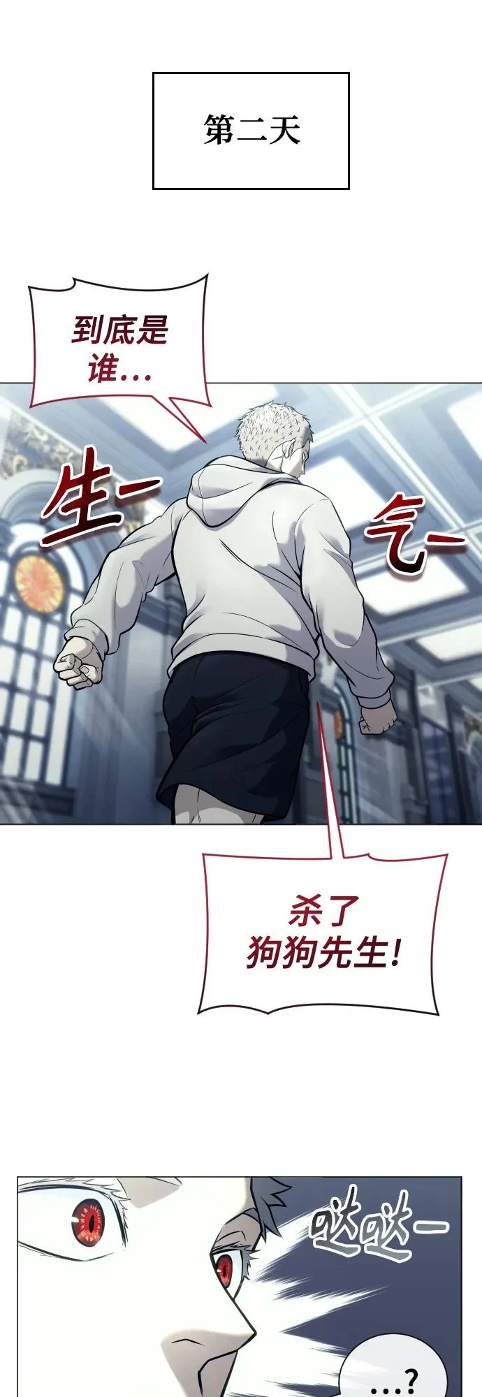 [第29话] 全新的试炼1 第88页