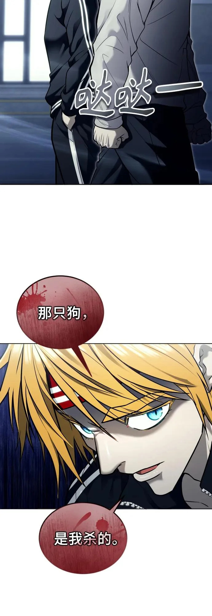 [第29话] 全新的试炼1 第90页