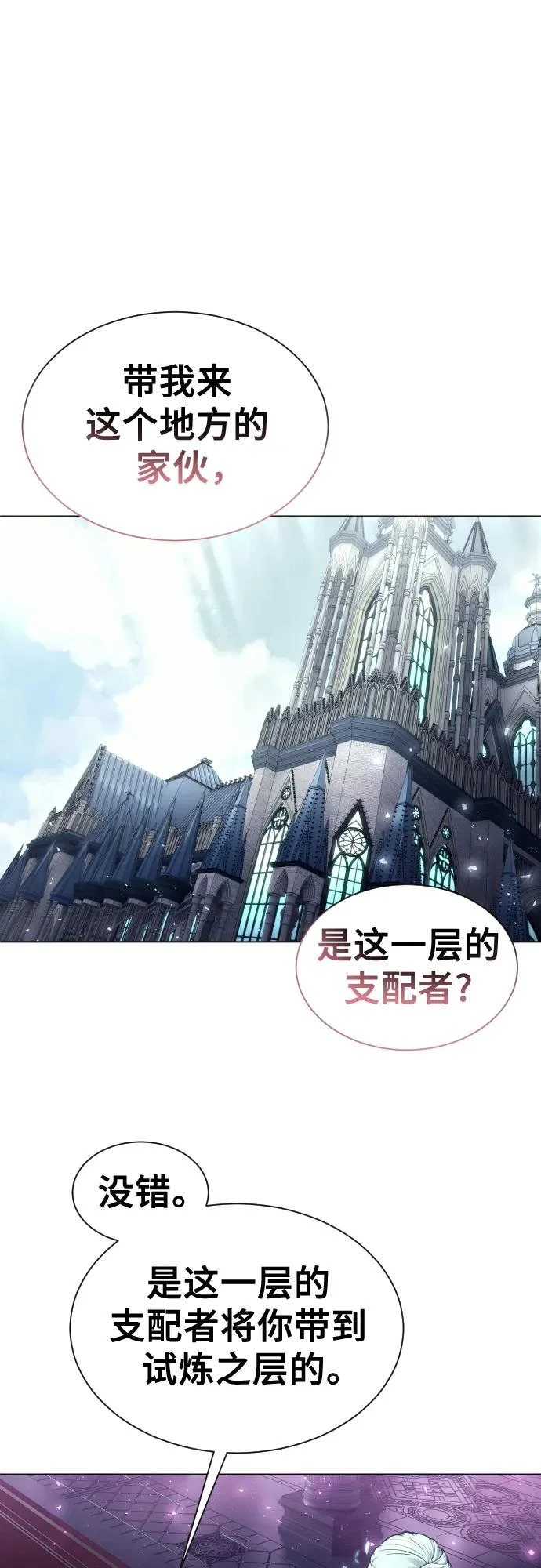 [第30话] 全新的试炼2 第7页