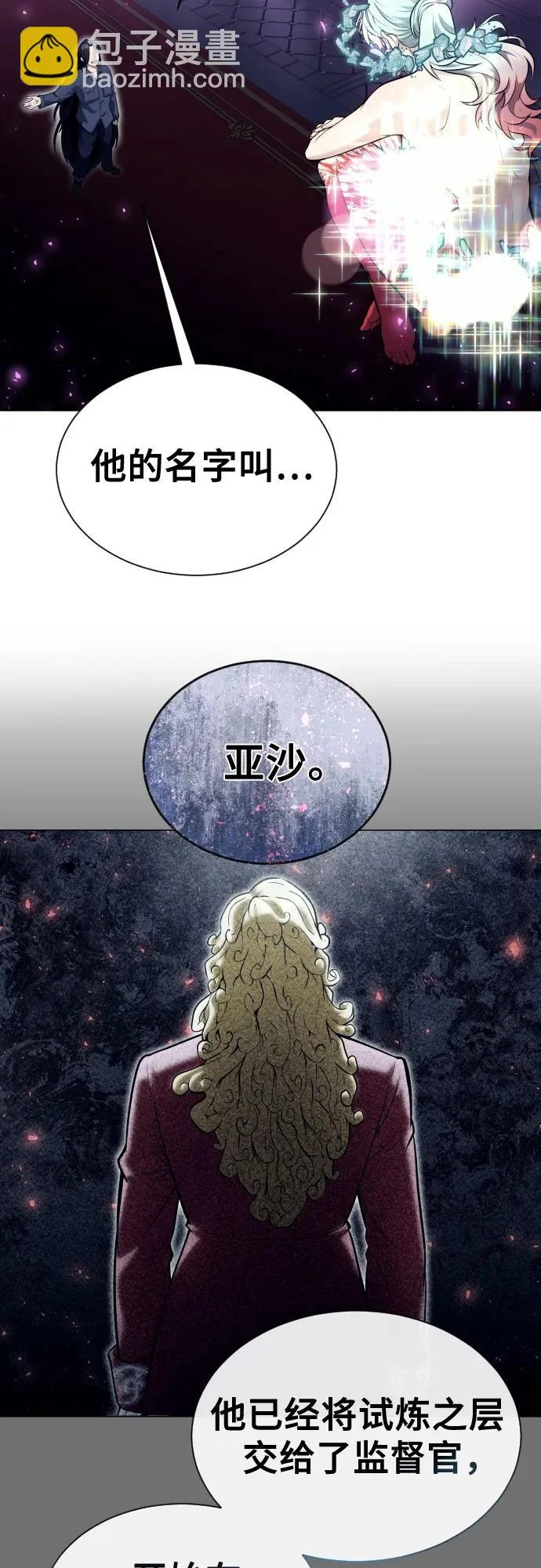 [第30话] 全新的试炼2 第8页
